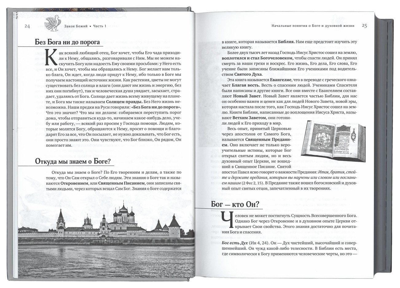 Закон Божий. 3-ème jour