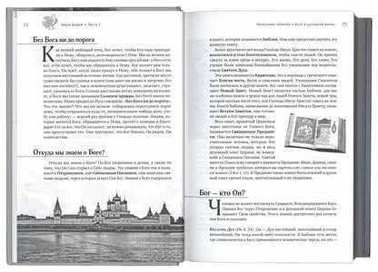 Закон Божий. 3-ème jour