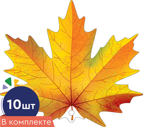 *КМ-16738 Комплект украшений на скотче. Листочки. Клен желтый (10 шт. в комплекте)