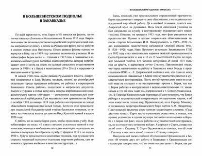СТ Лаврентий Берия и Сталин (12+)