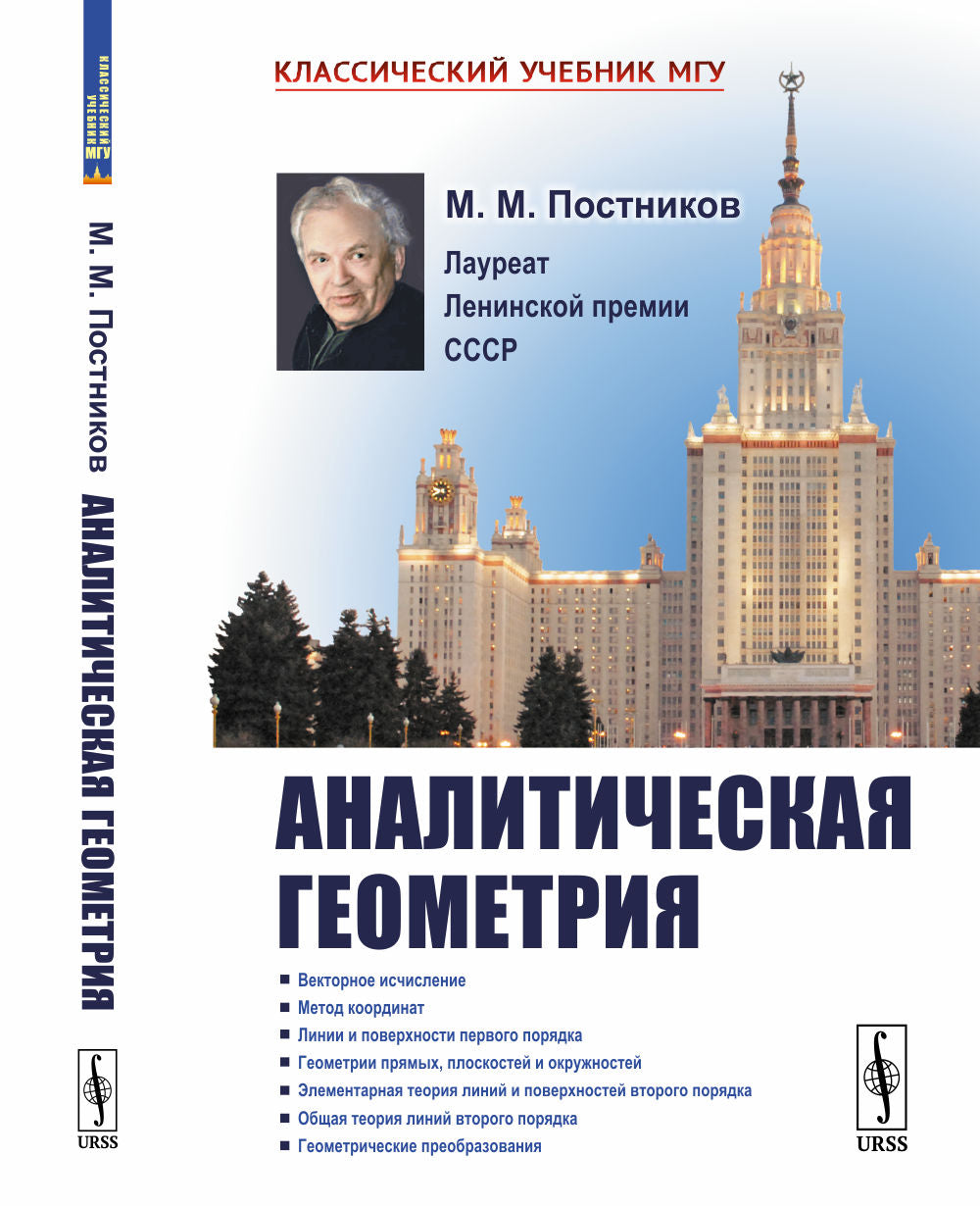 Géométrie analytique