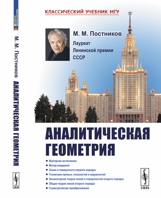 Géométrie analytique