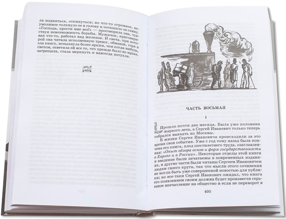 Анна Каренина: роман. В 2 т. Т. 2: Ч. 5-8