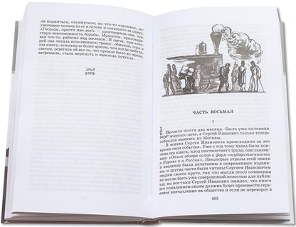 Анна Каренина: роман. В 2 т. Т. 2: Ч. 5-8