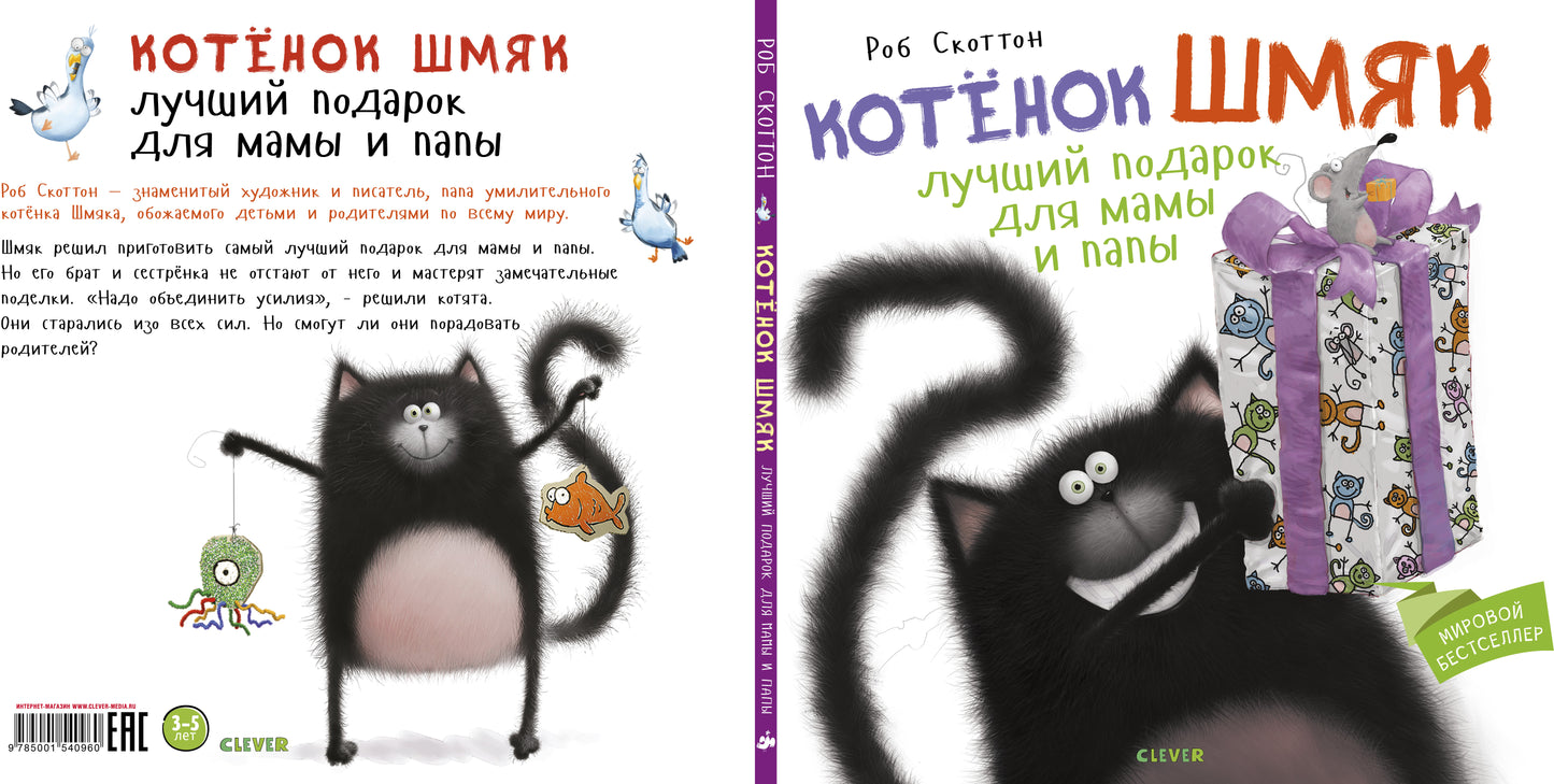 ok. Котенок Шмяк. Panier bébé pour maman et papa