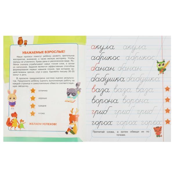Первые слова. 5-6 lettres. Propositions pour les enfants avec les soins. 169х210 mm. 8 pièces. Умка в кор.50шт