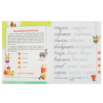 Первые слова. 5-6 lettres. Propositions pour les enfants avec les soins. 169х210 mm. 8 pièces. Умка в кор.50шт