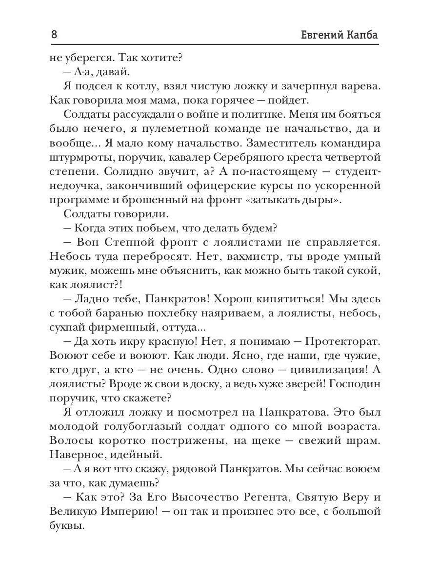 Старый Свет. Кн. 1. Поручик