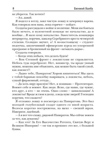 Старый Свет. Кн. 1. Поручик