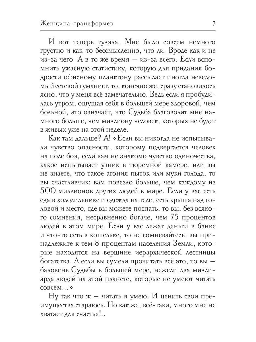 Женщина-трансформер