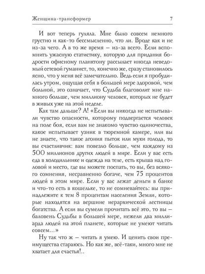 Женщина-трансформер