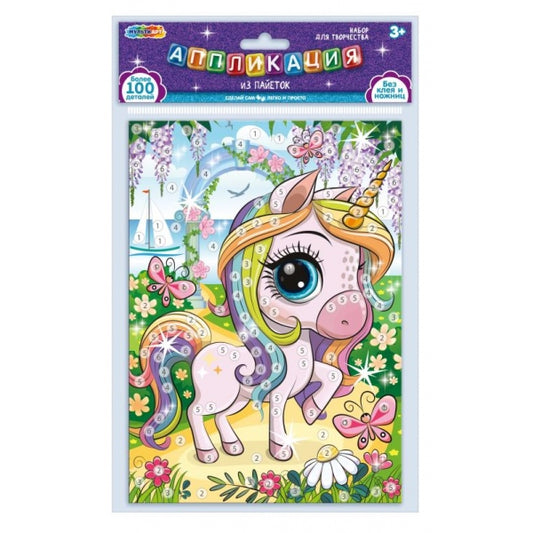 Аппликация из пайеток в пакете 17*23 см единорожка МУЛЬТИ АРТ в кор.100шт
