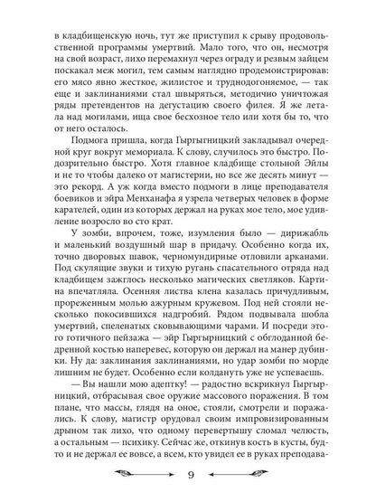 Рип.НаКрылНадежд.Попасть в отбор, украсть проклять