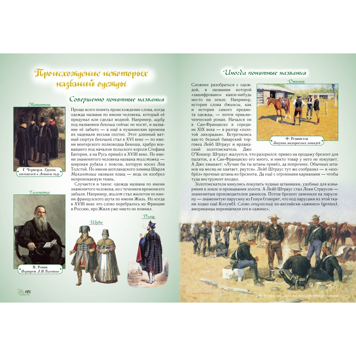 Откуда берутся слова, или Занимательная этимология. - 2-е изд.