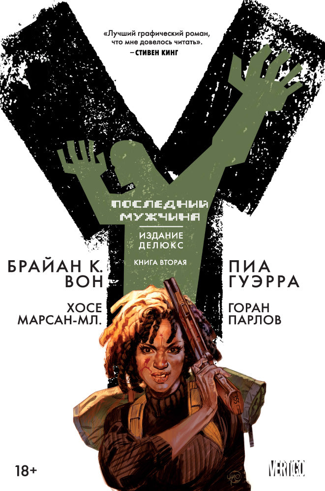 Ю. Последний мужчина. Книга 2