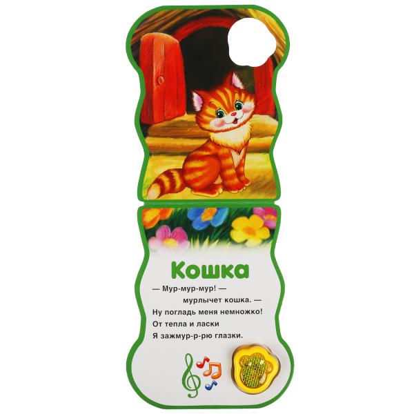 Кошка. Дружинина (модуль-лапка, 3 пес. со светом) 152х185мм 8стр Умка в кор.24шт