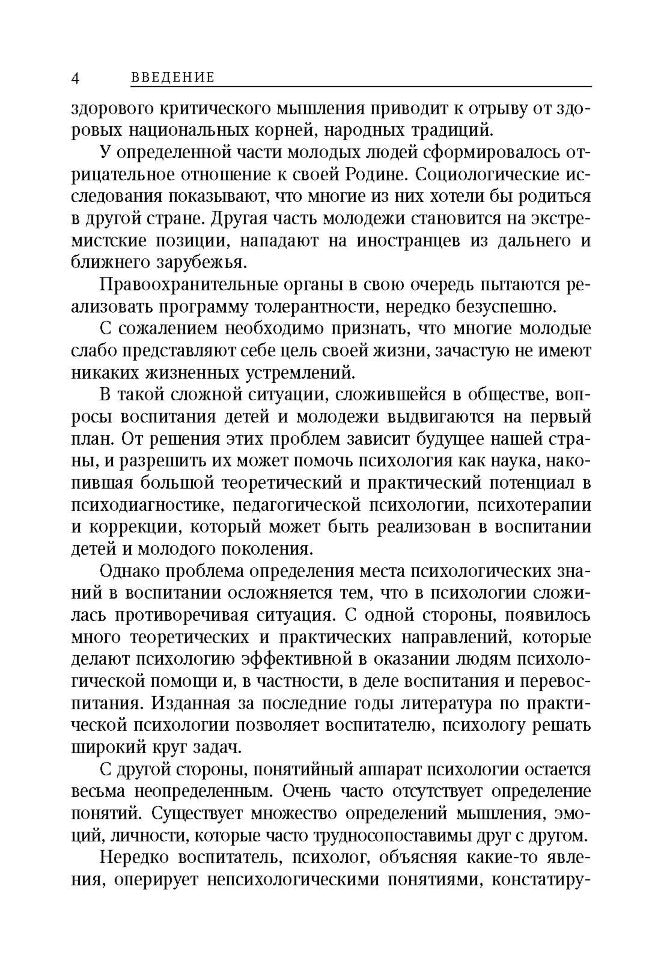 Позитивная (проектирующая) психология в школе: курс практических занятий для педагогов, учащихся и р