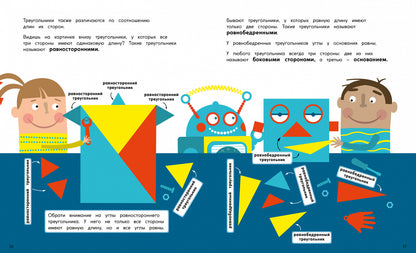 Треугольники