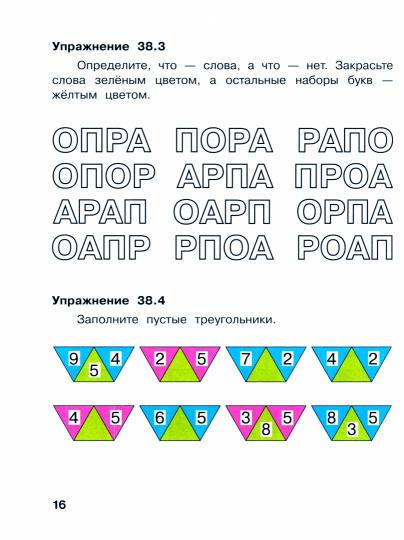 Аверкин. Информатика 1кл. Рабочая тетрадь в 2ч.Ч.2 к Пр.1 ФПУ 22-27