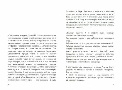 Навсегда. Искусство как форма Любви