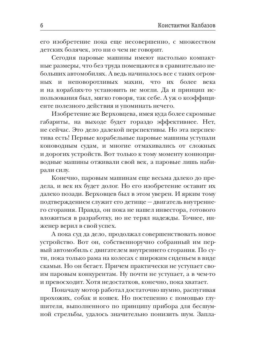 Несгибаемый. Кн. 1