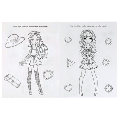 Блистательные топ-модели. Чудо раскраска. 214х290мм. Скрепка. 8 стр. Умка в кор.50шт