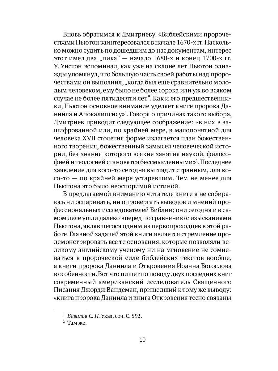 Толкования на пророчества Даниила и Апокалипсис Иоанна Богослова