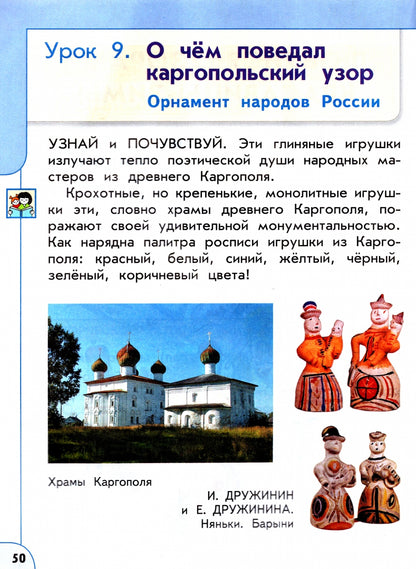 Изобразительное искусство 1кл [Учебник] ФП