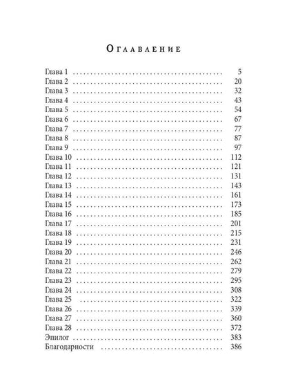 Саттия. Тень души