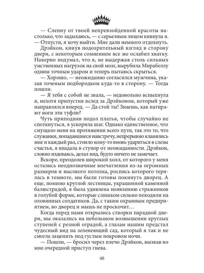 Семь принцев для самозванки