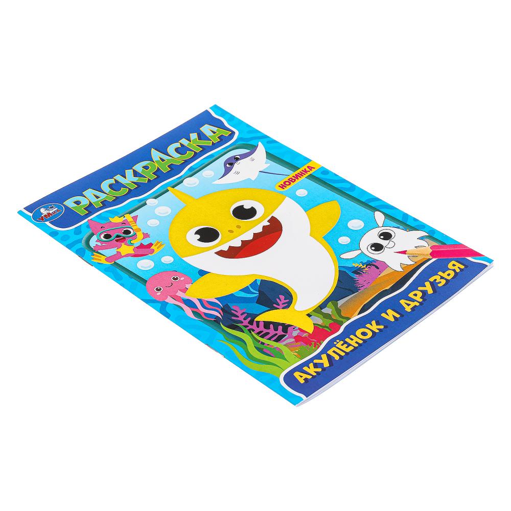 Акулёнок и его друзья. Раскраска. 145х210 mm. Скрепка. 16 pièces. Умка в кор.50шт