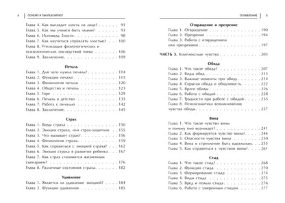 Почему я так реагирую?:причины и польза эмоций дп