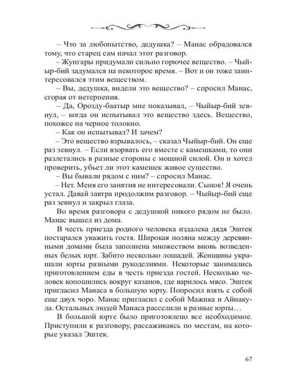 Манас. Возрождение. Кн. 2