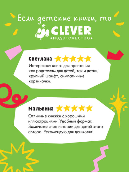 Детский этикет в сказках (новое оформление). Сказки про дружбу/Ульева Е.