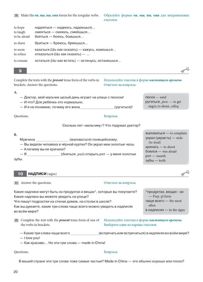 Русская практическая грамматика. Russian Grammar in use. Уровень А2