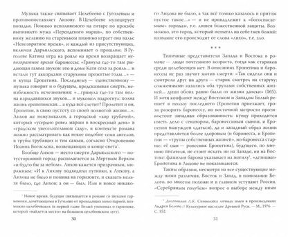 Андрей Белый. В поисках будущего