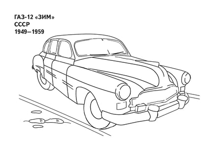 Ретроавтомобили; Ретроавтомобили