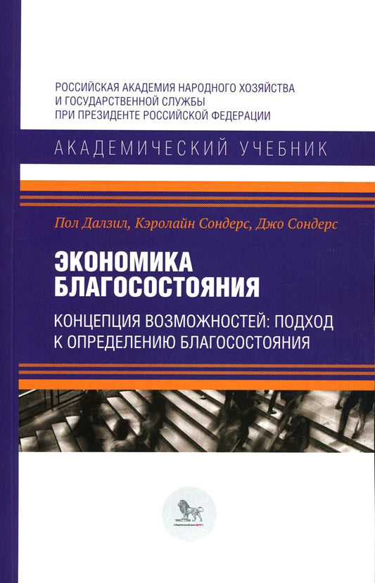 Экономика благосостояния. Концепция возможностей: подход к определению благосостояния