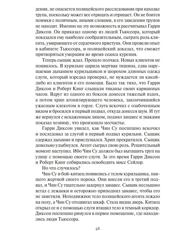 Гарри Диксон. Семь вилл