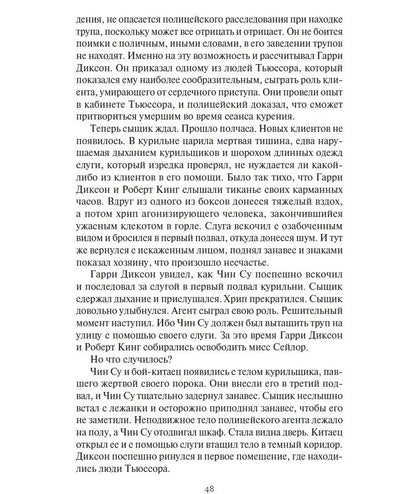 Гарри Диксон. Семь вилл