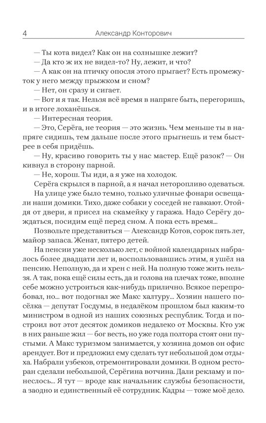 Черные бушлаты. Диверсант из будущего