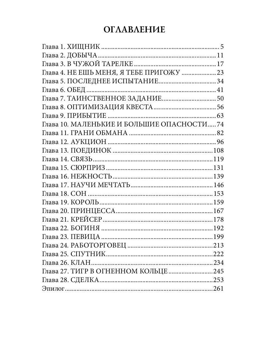 Дачница на закуску, или пропала наша Маша