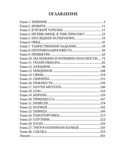 Дачница на закуску, или пропала наша Маша