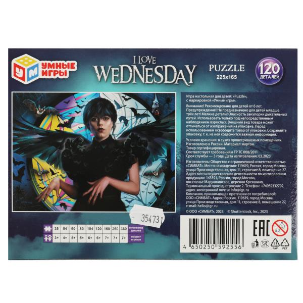 I love Wednesday. Пазл классический в кор. 120 деталей. 180х130х25мм. Умные игры в уп.8шт в кор.8уп