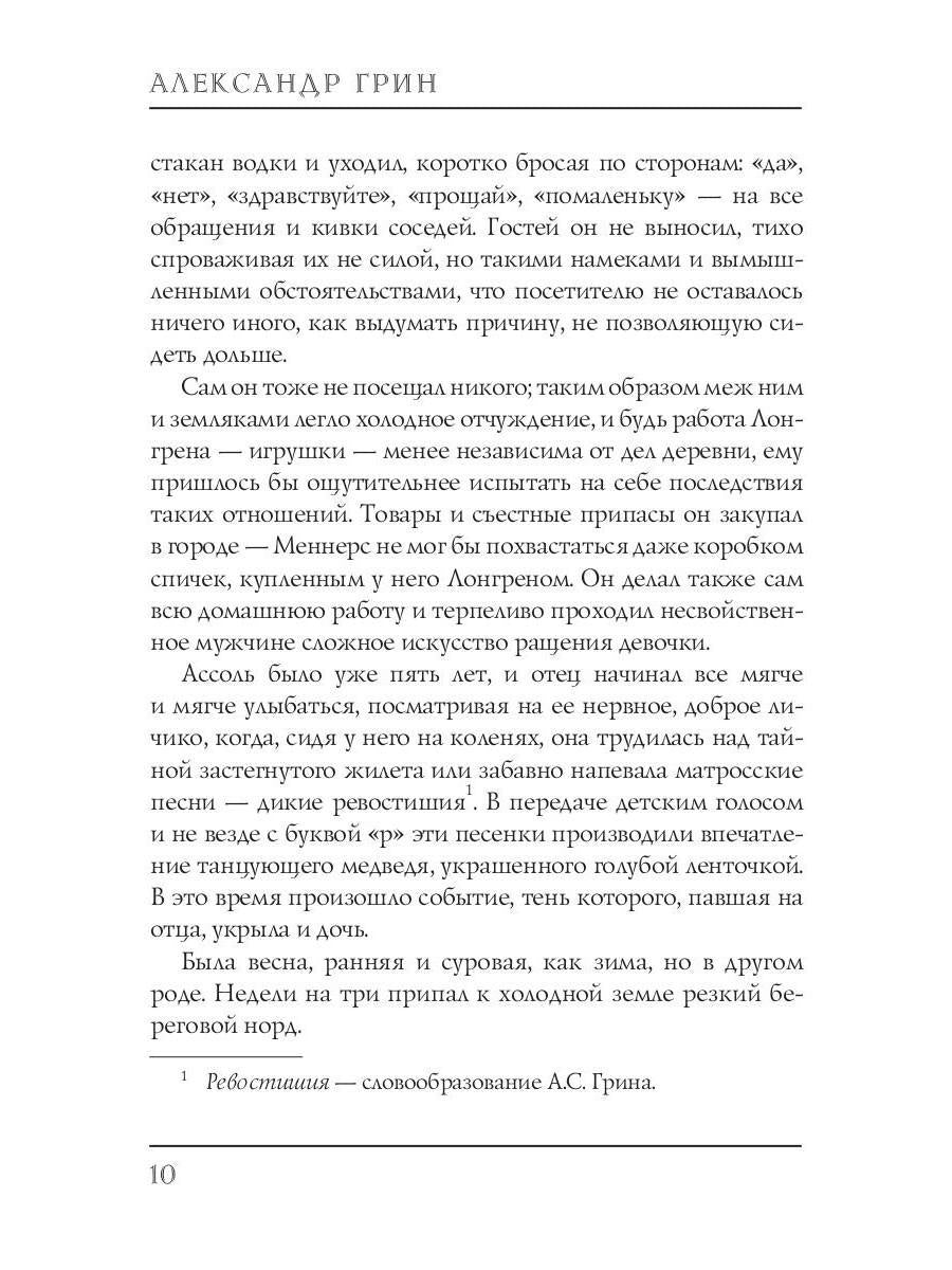 Алые паруса