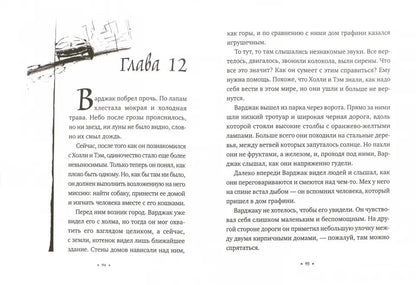 Варджак Лап