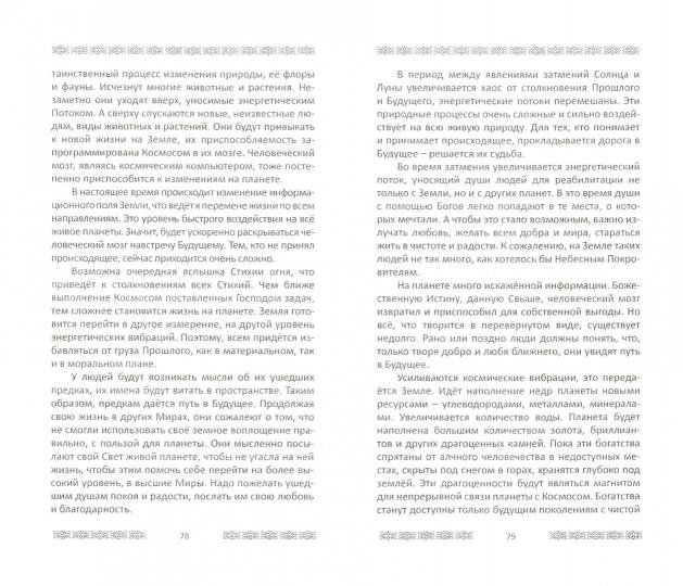 Будущее Цивилизации. Зарождение новой жизни