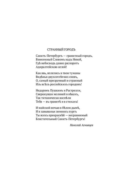 Рип.СевПальмира.Санкт-Петербург как феномен России
