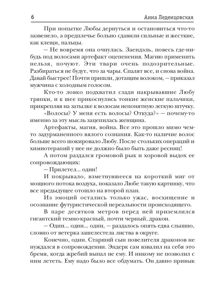 Любовь дракона