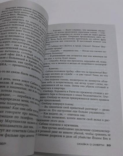 Сказка о смерти